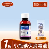 邦可慧 碘伏消毒液医用大瓶泡脚碘酒家用伤口喷雾消毒水新生婴儿脐带伤口