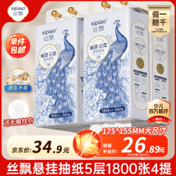 丝飘 悬挂式抽纸餐巾纸挂式面巾纸厕纸擦手大尺寸卫生纸5层360抽