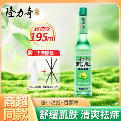 隆力奇 花露水驱蚊经典老式玻璃瓶195ml驱蚊液防蚊液驱蚊喷雾清凉舒爽 195ml1瓶蛇胆花露水