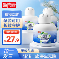 巨奇 植物驱虫魔盒家用室内厨房卧室小爬虫苍蝇蚊虫蟑螂驱避3瓶装 150g 3瓶 无毒驱虫