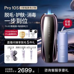 Ulike Pro10S 蓝宝石冰点脱毛仪器 +电动刮刀 套装