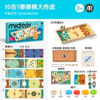 弥鹿 MD2131 弹弹棋双人对战桌游（10合1）