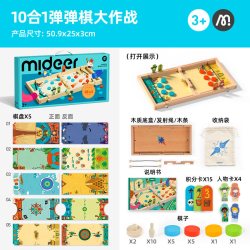 弥鹿 MD2131 弹弹棋双人对战桌游（10合1）