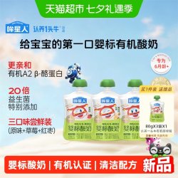认养一头牛 哞星人婴标有机A2型儿童酸奶三口味组合装宝宝辅食