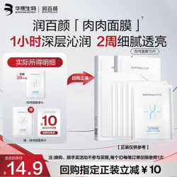 润百颜 华熙生物微笑面膜28g/片 买一赠一