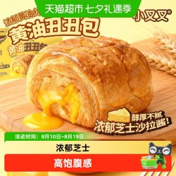 一只小叉叉 早餐新鲜黄油丑丑包面包早餐即食糕点小吃营养夹心整箱