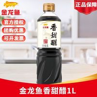 金龙鱼 醋家用香甜醋凉拌蘸料醋炒菜调料1L山西特产饺子醋纯粱酿