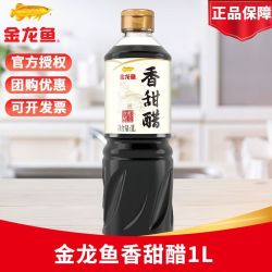 金龙鱼 香甜醋1L家用食用凉拌炒菜焖炖香甜醋山西特产醋饺子纯粮酿