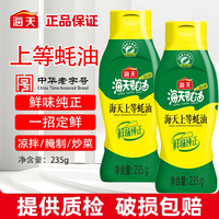 海天 上等蚝油235g挤挤装家用烧烤点蘸拌馅炒菜火锅料豌尝鲜装