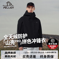 伯希和 男士山壳PRO硬壳户外冲锋衣