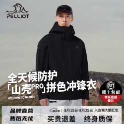 伯希和 男士山壳PRO硬壳户外冲锋衣