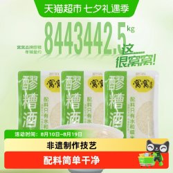 窝窝 醪糟小袋装开袋即食酒酿米酒糟佬米酒糯米酒酿米酒