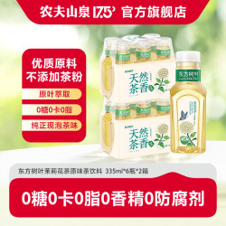 农夫山泉 东方树叶 无糖茶饮料335ml 无糖饮料 整提装 茉莉花茶335ml*12瓶两包装