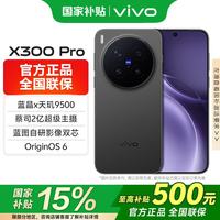 vivo X300 Pro 5G旗舰手机 蔡司2亿超级主摄APO超级长焦纯粹黑 16GB 512GB