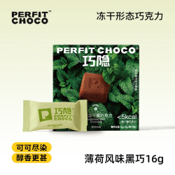 巧隐可可 含量42% 冻干黑巧克力 16g盒装