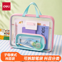 得力 横式子母袋拉链袋学生网格科目分类袋文件袋学生加厚学科袋大容量大开口PVCPP190粉绿
