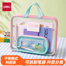 得力 横式子母袋拉链袋学生网格科目分类袋文件袋学生加厚学科袋大容量大开口PVCPP190粉绿