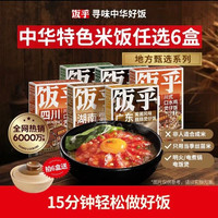 饭乎 广式腊味腊肠 方便米饭6盒（赠砂锅）