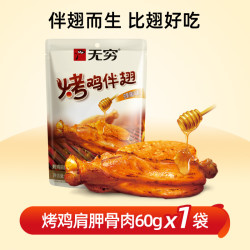 无穷 鸭脖袋装烤伴翅鹌鹑蛋鸡脖鸭脖鸡米卤蛋 多款任选装零食小吃