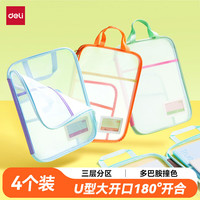 得力 U型科目分类袋文件袋网纱拉链袋学科袋一年级小学生加厚L型大容量大