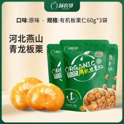 新农哥 有机甘栗仁 60g*5袋 即食板栗