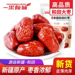 一果倾城 新疆红枣 红枣大枣特大和田红枣干一级骏枣特产枣子干货