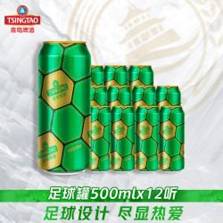 青岛啤酒 定制啤酒足球罐500ml*12听