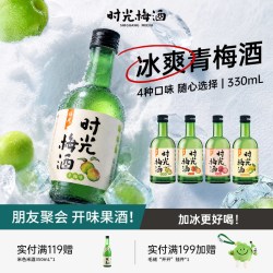 时光梅 梅见时光梅酒8度330ml果酒青梅酒冰饮低度微醺甜酒梅酒聚会佐餐酒