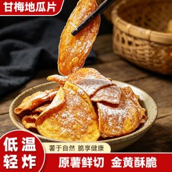凌拾 公主甘梅地瓜干酥脆美味薄片原切红薯片休闲零食即食烤制小吃