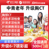 医艾康 臻爱CT版体检卡  瑞慈/美年 全国通用