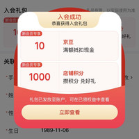 京东  入会10京豆   美赞臣官方旗舰店