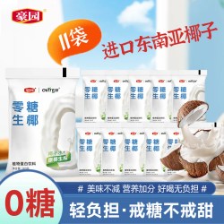 豪园 0糖生椰植物蛋白饮料椰子汁椰奶椰乳饮品批发特价整箱早代餐