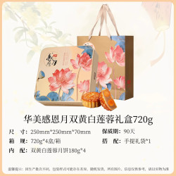 华美 月饼双黄白莲蓉720g广式双蛋黄莲蓉月饼礼盒装中秋节团购福利