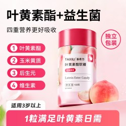 「七夕礼物」泰希力叶黄素酯软糖剥皮软糖网红零食儿童护眼零食