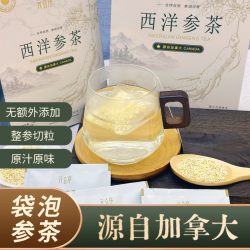 元合序加拿大西洋参袋泡茶养生清润茶包元气健康滋补泡水7袋/30袋