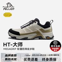 伯希和 MT-大师 户外低帮徒步鞋（男女同款）