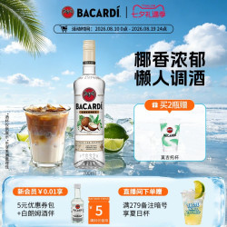 百加得 椰子风味朗姆酒700ml洋酒椰林飘香基酒