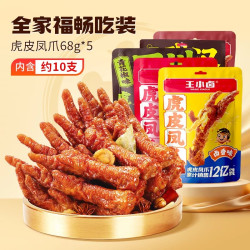 王小卤 虎皮凤爪68g*5袋解馋卤味休闲小零食鸡肉零食夜宵速食搭配