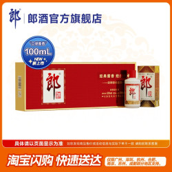 郎酒 [正品保真]郎酒 郎牌郎酒 普郎 100mL*6瓶 盒装 53度酱香型白酒