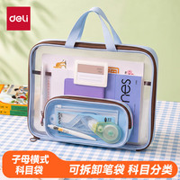 得力 横式子母袋拉链袋学生网格科目分类袋文件袋学生加厚学科袋大容量大开口PVCPP190蓝