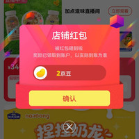 关注加点滋味2京豆