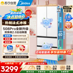 美的 冰箱 MR-508WUFPZE 星尘白