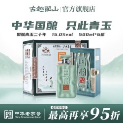 古越龙山 绍兴黄酒二十年陈国酿1959青玉500ML*6盒花雕酒