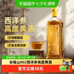 会稽山 绍兴黄酒 002西洋参高度黄酒500ml*6瓶装0糖无焦糖20度老酒