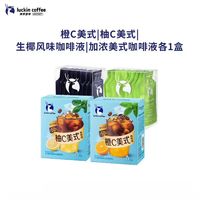 88VIP:瑞幸咖啡 果咖 咖啡液 25ml*9袋*4盒