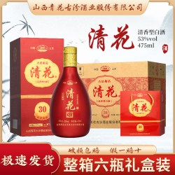 江山脉 白酒杏花村53度清花30清香型白酒礼盒装送礼宴请白酒粮食酒白酒