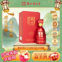 衡水老白干 古法酿造A9酒   52度 500ml 单瓶品鉴 纯粮白酒