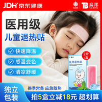云南白药 医用退热贴儿童物理降温发热感冒降温变色2片独立包装