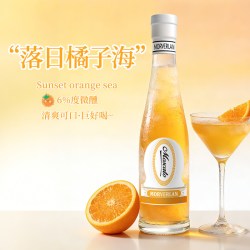 莫威兰 橘子酒莫斯卡托甜酒6度低度微醺果酒落日橘子海268ml女士晚安酒