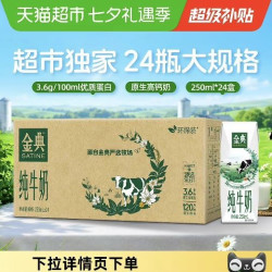 金典 纯牛奶250ml*24盒整箱3.6g蛋白环保装6月